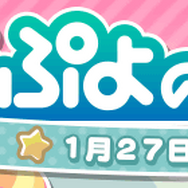 『ぷよクエ』“ぷよの日2020記念キャンペーン”スタート！ユーザー全員に [★6]戦乙女アルルをプレゼント─2月4日20時より公式生放送を配信