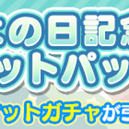 『ぷよクエ』“ぷよの日2020記念キャンペーン”スタート！ユーザー全員に [★6]戦乙女アルルをプレゼント─2月4日20時より公式生放送を配信