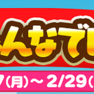 『ぷよクエ』“ぷよの日2020記念キャンペーン”スタート！ユーザー全員に [★6]戦乙女アルルをプレゼント─2月4日20時より公式生放送を配信