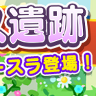 『ぷよクエ』“ぷよの日2020記念キャンペーン”スタート！ユーザー全員に [★6]戦乙女アルルをプレゼント─2月4日20時より公式生放送を配信