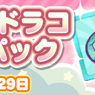 『ぷよクエ』“ぷよの日2020記念キャンペーン”スタート！ユーザー全員に [★6]戦乙女アルルをプレゼント─2月4日20時より公式生放送を配信