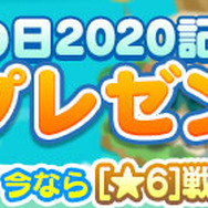 『ぷよクエ』“ぷよの日2020記念キャンペーン”スタート！ユーザー全員に [★6]戦乙女アルルをプレゼント─2月4日20時より公式生放送を配信