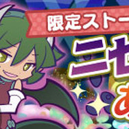 『ぷよクエ』“ぷよの日2020記念キャンペーン”スタート！ユーザー全員に [★6]戦乙女アルルをプレゼント─2月4日20時より公式生放送を配信