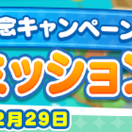 『ぷよクエ』“ぷよの日2020記念キャンペーン”スタート！ユーザー全員に [★6]戦乙女アルルをプレゼント─2月4日20時より公式生放送を配信