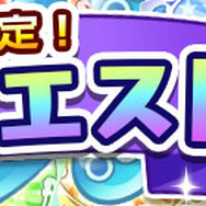 『ぷよクエ』“ぷよの日2020記念キャンペーン”スタート！ユーザー全員に [★6]戦乙女アルルをプレゼント─2月4日20時より公式生放送を配信