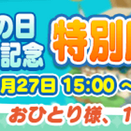 『ぷよクエ』“ぷよの日2020記念キャンペーン”スタート！ユーザー全員に [★6]戦乙女アルルをプレゼント─2月4日20時より公式生放送を配信