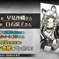 『アークナイツ』Twitterキャンペーン開催！プラマニクス役「早見沙織さん」＆クリフハート役「白石涼子さん」の直筆サイン色紙が当たるチャンス