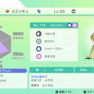 『ポケモンHOME』各種機能を紹介した公式サイトオープン!“すべてのポケモンが集まる場所”が2月配信に向け本格始動