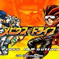 メビウス・ドライブ