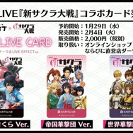 『新サクラ大戦』アニメでは“莫斯科華撃団”を巡る新たな物語が展開!放送開始に向け、OVAシリーズ全部入りのBlu-ray BOXも発売決定【生放送まとめ】