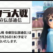 『新サクラ大戦』アニメでは“莫斯科華撃団”を巡る新たな物語が展開!放送開始に向け、OVAシリーズ全部入りのBlu-ray BOXも発売決定【生放送まとめ】