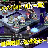 アプリ版『魔界戦記ディスガイアRefine』配信開始！自動戦闘＆高速化モードでより一層快適に、効率よく“やり込み”を楽しめる