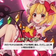 100人超の歴代東方キャラが参戦する『東方幻想麻雀』発売開始！変則ルールやキャラの能力を駆使するイカサマも
