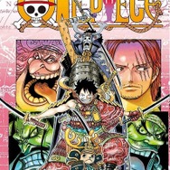 「ONE PIECE」第95巻書影