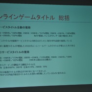 日本オンラインゲーム協会、昨年の国内市場規模を発表〜コンソールメーカーの参入で引き続き拡大