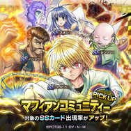 『HUNTER×HUNTER アリーナバトル』配信開始！今なら「SS確定ガチャチケット」 や「初心者ログインボーナス」とかけっこうお得だけど、どうする？