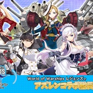 『World of Warships: Legends』×『アズレン』コラボ艦艇&限定迷彩が2月3日から販売開始！「ダンケルク」「ネルソン」など人気の6体が登場