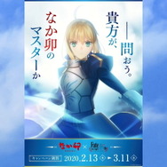 『Fate/stay night』×「なか卯」コラボキービジュアル公開！“―問おう。貴方が、なか卯のマスターか”
