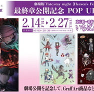 Fate/stay night[Heaven’s Feel] グッズ まとめ売り 9月5日(土)よりフィギュア付きドリンクセット発売！ - NEWS