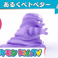 『ポケモン』ベトベターの歩く音って、どんな音？ 心地よい音を流すASMR動画「あるくベトベター」公開！