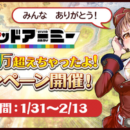 G123『ビビッドアーミー』総プレイヤー数1,000万人突破！ゲーム内アイテム総額1,000万円分が当たる“Twitterインスタントウィンキャンペーン”を開始