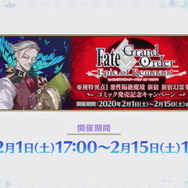 『FGO』セイバーオルタに新宿霊衣、モーションリニューアル、強化クエスト追加！「亜種特異点I コミック発売記念キャンペーン」開催決定