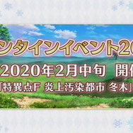 『FGO』バレンタイン2020年の新サーヴァントは「キラキラのアーチャー」！「セイバーオルタ」には新宿霊衣、NPチャージ追加と盛り沢山【生放送まとめ】
