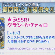 『FGO』バレンタイン2020年の新サーヴァントは「キラキラのアーチャー」！「セイバーオルタ」には新宿霊衣、NPチャージ追加と盛り沢山【生放送まとめ】