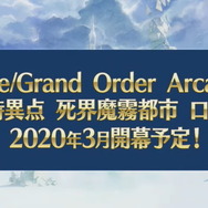 『FGO』バレンタイン2020年の新サーヴァントは「キラキラのアーチャー」！「セイバーオルタ」には新宿霊衣、NPチャージ追加と盛り沢山【生放送まとめ】