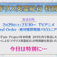 『FGO』バレンタイン2020年の新サーヴァントは「キラキラのアーチャー」！「セイバーオルタ」には新宿霊衣、NPチャージ追加と盛り沢山【生放送まとめ】