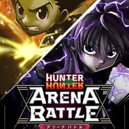 カードバトルゲーム『HUNTER×HUNTER アリーナバトル』プレイレポート！オールスター登場＆アニメの名シーン再生機能など嬉しい要素が盛りだくさん