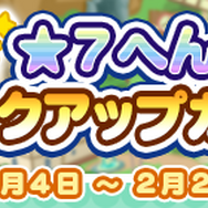 『ぷよクエ』“ぷよの日記念 ★7へんしんピックアップガチャ”スタート!「アルル」&「サタン」が登場─公式生放送は本日4日20時から