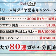 ブシロード新作『ロストディケイド』の配信日が2月12日に決定！ギルドメンバー全員で“1週間かけて攻略する”大型コンテンツもお披露目【発表会まとめ】