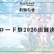 ブシロード新作『ロストディケイド』の配信日が2月12日に決定！ギルドメンバー全員で“1週間かけて攻略する”大型コンテンツもお披露目【発表会まとめ】