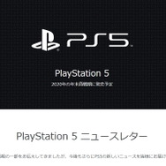 「PS5」の最新情報をお届けするニュースレター登録開始！関連製品・サービス、タイトル情報などを順次発信