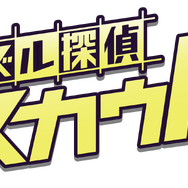 スイッチ『パズル探偵スカウト』3月5日より発売！女性とロボットの凸凹コンビが怪死事件解決を目指す、日英合作の推理アドベンチャー
