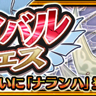 『チェンクロ３』“セレステ篇”12章公開＆「空色の自動人形 セレステ」に新たな義勇軍記を追加─“ライバルフェス”に「黄昏の強襲機 ナランハ」が登場！