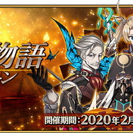 『FGO』計6騎に幕間追加の「幕間の物語キャンペーン 第12弾」開催！召喚では項羽、ブラダマンテ、アスクレピオスがピックアップ