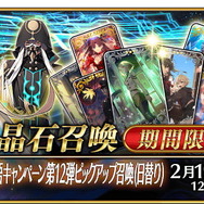 『FGO』計6騎に幕間追加の「幕間の物語キャンペーン 第12弾」開催！召喚では項羽、ブラダマンテ、アスクレピオスがピックアップ