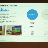 VTuberはゲーム業界でどう活用されているのか？―セミナー「みんなで考えるバーチャル業界～Vol.3～」レポート