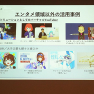VTuberはゲーム業界でどう活用されているのか？―セミナー「みんなで考えるバーチャル業界～Vol.3～」レポート
