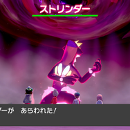 『ポケモン ソード・シールド』キョダイマックスした「ストリンダー」が公開！相手ポケモン全員を「どく」または「まひ」にする専用わざを所持
