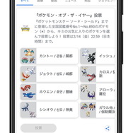 “全ポケモン”を対象とした人気投票「ポケモン・オブ・ザ・イヤー」開催！Google検索の投票機能で“世界中のトレーナー”が投票可能