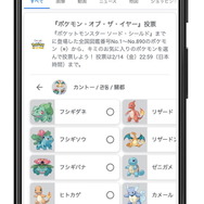 “全ポケモン”を対象とした人気投票「ポケモン・オブ・ザ・イヤー」開催！Google検索の投票機能で“世界中のトレーナー”が投票可能