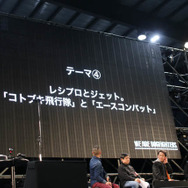 『エースコンバット7』×「荒野のコトブキ飛行隊」の“空戦コンビ”を語る!「立飛のコトブキ航空祭」トークショーレポート