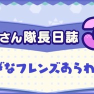 『けものフレンズ３』ふしぎなフレンズ現る!?「アライさん隊長日誌」3章を公開！クリアして家具「テレビ(アライグマ)」をゲットしよう