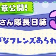 『けものフレンズ３』「アライさん隊長日誌」3章を公開！「すてっぷあっぷしょうたい」 など新章公開を記念したキャンペーンもスタート