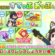 『けものフレンズ３』「アライさん隊長日誌」3章を公開！「すてっぷあっぷしょうたい」 など新章公開を記念したキャンペーンもスタート