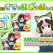 『けものフレンズ３』「アライさん隊長日誌」3章を公開！「すてっぷあっぷしょうたい」 など新章公開を記念したキャンペーンもスタート