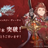 『グラブル ヴァーサス』早くも15万本超えのセールス! 『グラブル』人気は家庭用ゲームでも健在